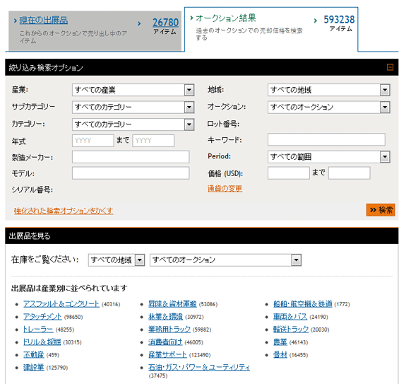 オークション結果を検索