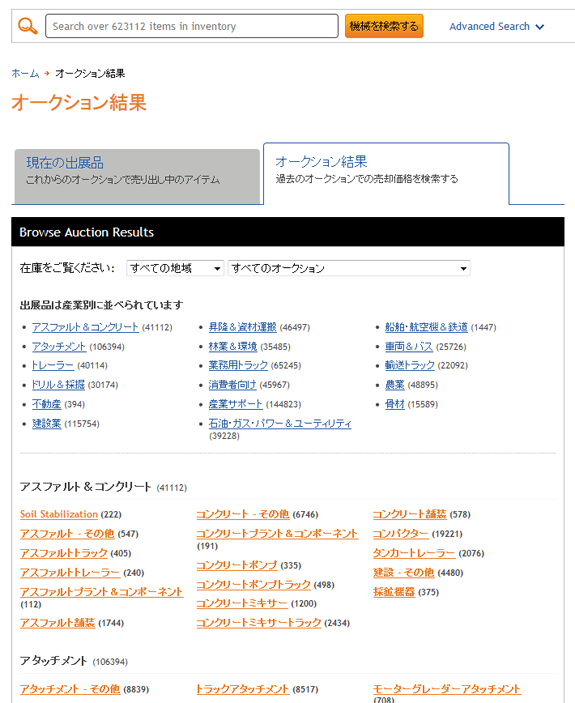 オークション結果を検索